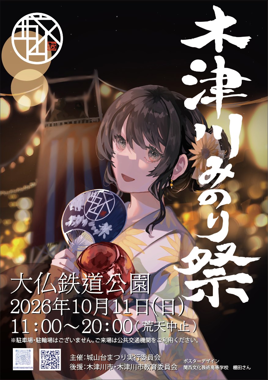 第5回木津川みのり祭ポスター